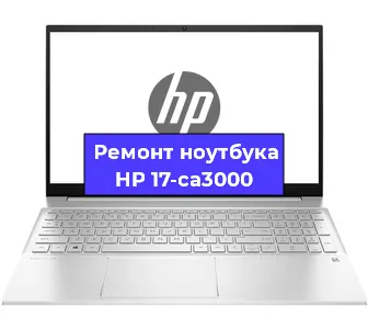 Замена жесткого диска на ноутбуке HP 17-ca3000 в Красноярске